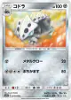 Lairon 033/050 Uncommon card from Awakened Heroes (Japanese)