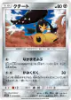 Mawile 031/050 Common card from Awakened Heroes (Japanese)