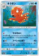 Octillery 012/050 Uncommon card from Awakened Heroes (Japanese)