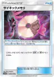 Psychic Memory 048/050 Uncommon card from Awakened Heroes (Japanese)