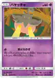 Pumpkaboo 024/050 Common card from Awakened Heroes (Japanese)