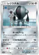Registeel 035/050 Uncommon card from Awakened Heroes (Japanese)