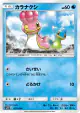 Shellos 015/050 Common card from Awakened Heroes (Japanese)