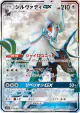 Silvally-GX 054/050 Super Rare card from Awakened Heroes (Japanese)