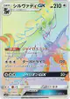Silvally-GX 059/050 Hyper Rare card from Awakened Heroes (Japanese)