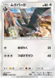 Staravia 039/050 Common card from Awakened Heroes (Japanese)