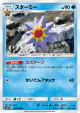 Starmie 010/050 Uncommon card from Awakened Heroes (Japanese)