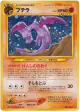 Aerodactyl No.142 Rare Holo card from Awakening Legends (Japanese)