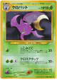 Crobat No.169 Rare Holo card from Awakening Legends (Japanese)