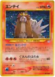 Entei No.244 Rare Holo card from Awakening Legends (Japanese)