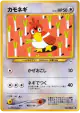 Farfetch'd No.083 Common card from Awakening Legends (Japanese)