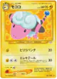 Flaaffy No.180 Uncommon card from Awakening Legends (Japanese)