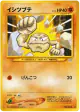 Geodude No.074 Common card from Awakening Legends (Japanese)