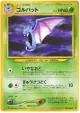 Golbat No.042 Uncommon card from Awakening Legends (Japanese)