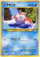 Goldeen No.118 Common card from Awakening Legends (Japanese)