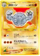 Graveler No.075 Uncommon card from Awakening Legends (Japanese)
