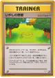 Healing Field  Uncommon card from Awakening Legends (Japanese)