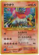 Ho-oh No.250 Rare Holo card from Awakening Legends (Japanese)