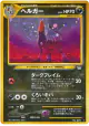 Houndoom No.229 Rare Holo card from Awakening Legends (Japanese)