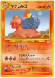 Magcargo No.219 Uncommon card from Awakening Legends (Japanese)