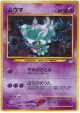 Misdreavus No.200 Rare Holo card from Awakening Legends (Japanese)