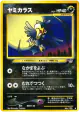 Murkrow No.198 Common card from Awakening Legends (Japanese)