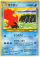Octillery No.224 Uncommon card from Awakening Legends (Japanese)