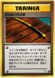 Old Rod  Common card from Awakening Legends (Japanese)