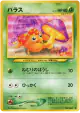 Paras No.046 Common card from Awakening Legends (Japanese)