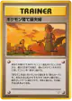Pokémon Breeder Fields  Uncommon card from Awakening Legends (Japanese)