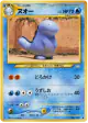 Quagsire No.195 Common card from Awakening Legends (Japanese)