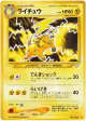 Raichu No.026 Uncommon card from Awakening Legends (Japanese)
