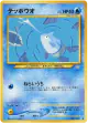 Remoraid No.223 Common card from Awakening Legends (Japanese)