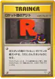 Rocket's Hideout  Uncommon card from Awakening Legends (Japanese)