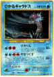 Shining Gyarados No.130 Rare Holo card from Awakening Legends (Japanese)