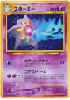 Starmie No.121 Rare Holo card from Awakening Legends (Japanese)