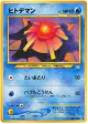 Staryu No.120 Common card from Awakening Legends (Japanese)