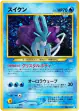 Suicune No.245 Rare Holo card from Awakening Legends (Japanese)