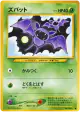 Zubat No.041 Common card from Awakening Legends (Japanese)