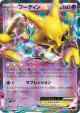 Alakazam-EX 023/078 Double Rare card from Awakening Psychic King (Japanese)