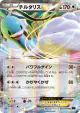 Altaria-EX 063/078 Double Rare card from Awakening Psychic King (Japanese)
