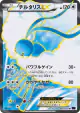 Altaria-EX 086/078 Super Rare card from Awakening Psychic King (Japanese)