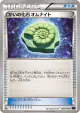 Helix Fossil Omanyte 069/078 Common card from Awakening Psychic King (Japanese)