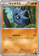 Pupitar 036/078 Common card from Awakening Psychic King (Japanese)
