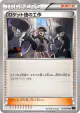 Team Rocket's Handiwork 077/078 Uncommon card from Awakening Psychic King (Japanese)