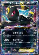 Umbreon-EX 042/078 Double Rare card from Awakening Psychic King (Japanese)