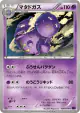 Weezing 026/078 Common card from Awakening Psychic King (Japanese)