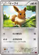 Eevee 063/081 Common card from Bandit Ring (Japanese)