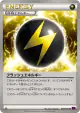 Flash Energy 080/081 Uncommon card from Bandit Ring (Japanese)
