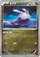Goomy 058/081 Common card from Bandit Ring (Japanese)